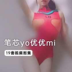 推特纯洁美少女（芋喵喵）_合集