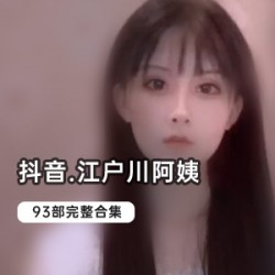 步非烟最新音频作品-爸爸面前和妈妈(上中下)（200mb）