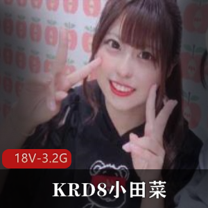 pp偶像团体KRD8小田菜被前男友散播