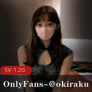 OnlyFans-@okirakuhuhu18岁作品 [5V-1.2G]