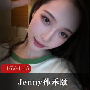 演员明星-Jenny孙禾颐-6月漏发的 [16V-1.1G]