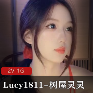 Lucy1811-树屋灵灵-超火王子秀！ [2V-1G]