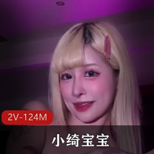 Fansone极品台妹-小绮宝宝chichibae[2V-124M]