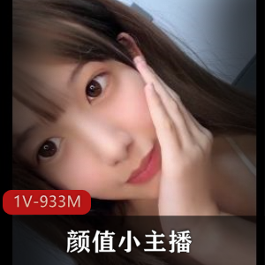 极高的颜值小主播 [1V-933M]