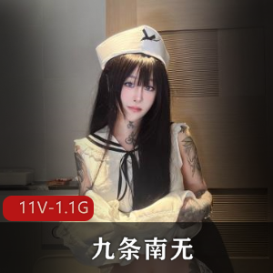 抖音颜值女神-九条南无-最新特写[11V-1.1G]