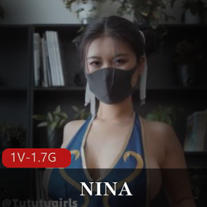 重磅-NINA妈妈-春丽DIY-超顶 [1V-1.7G]