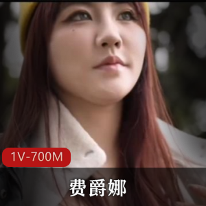 费爵娜-回归道具秀[1V-700M]