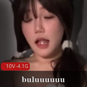 st站超人气主播-buluuuuuu-25年特别版[10V-4.1G]