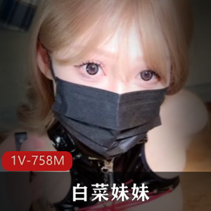 白菜妹妹-网红日记[1V-758M]