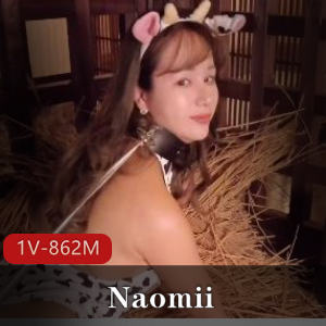 Naomii-奶牛牧场 [1V-862M]
