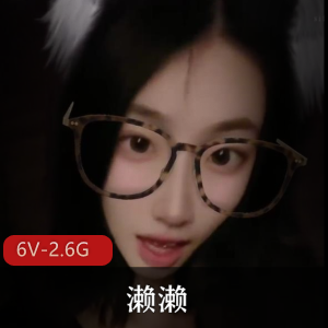 极品在校女大学生-濑濑[6V-2.6G]