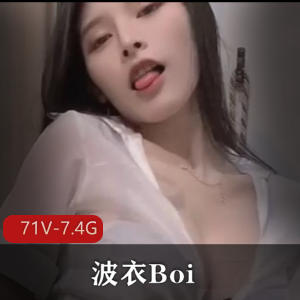 波衣Boi-露脸之战[71V-7.4G]
